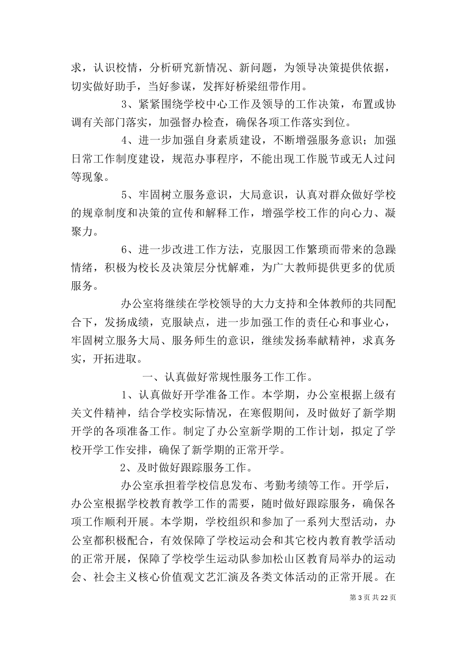 高校办公室工作总结（三）_第3页
