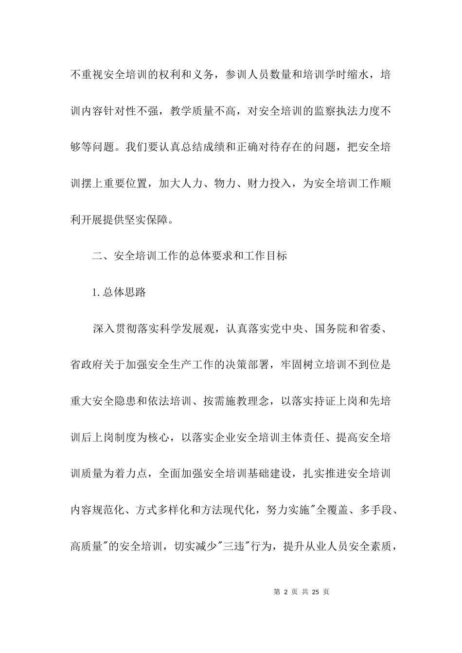 （精选）安全培训工作方案3篇_第2页