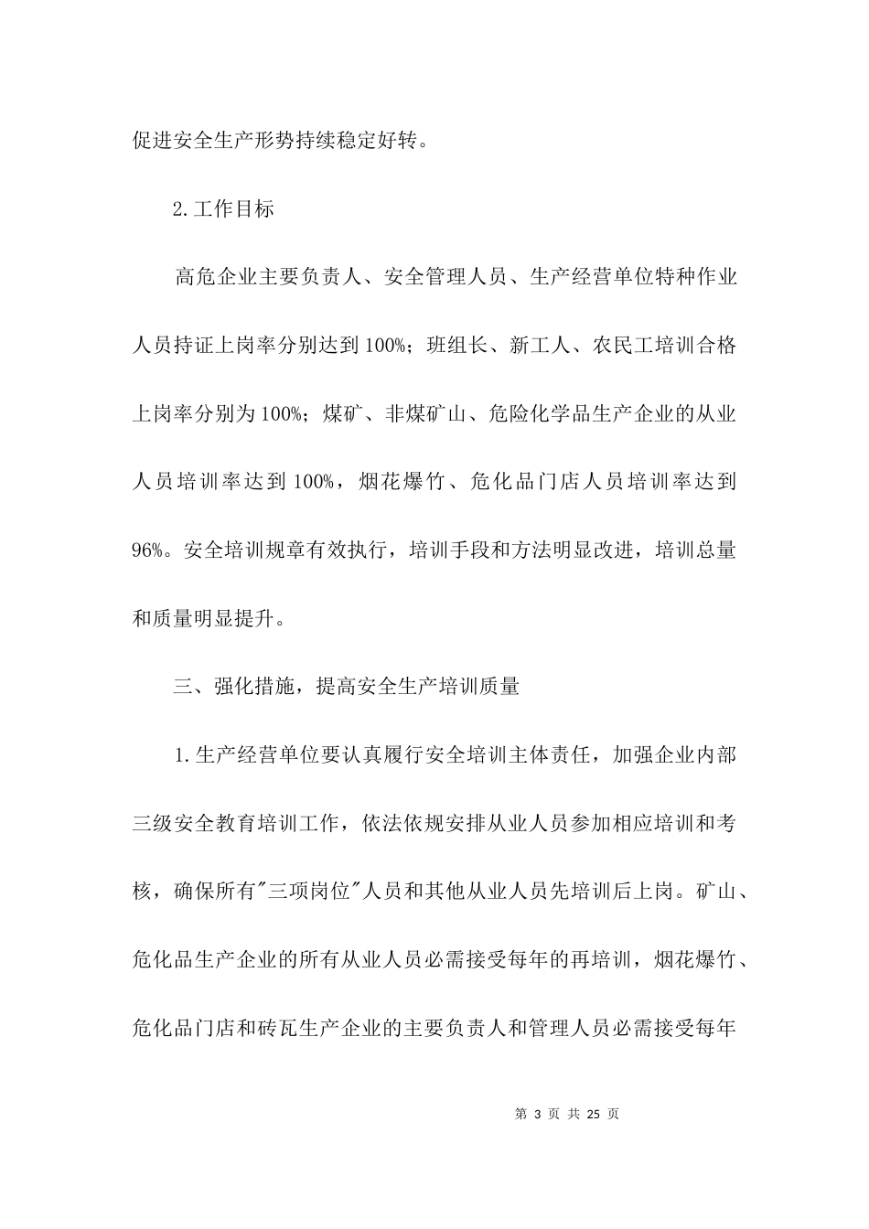 （精选）安全培训工作方案3篇_第3页