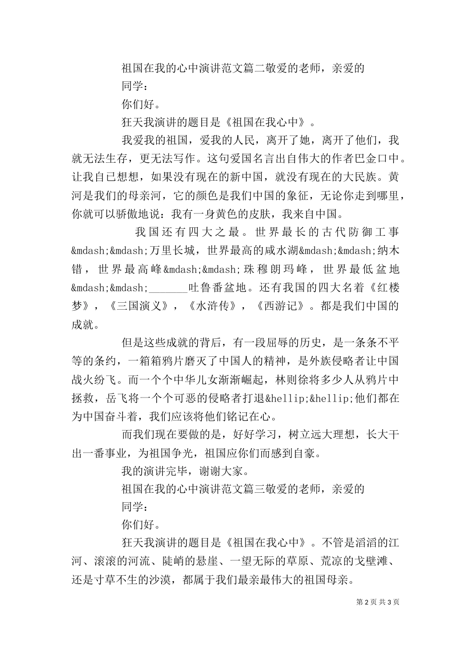 祖国在我的心中演讲_第2页
