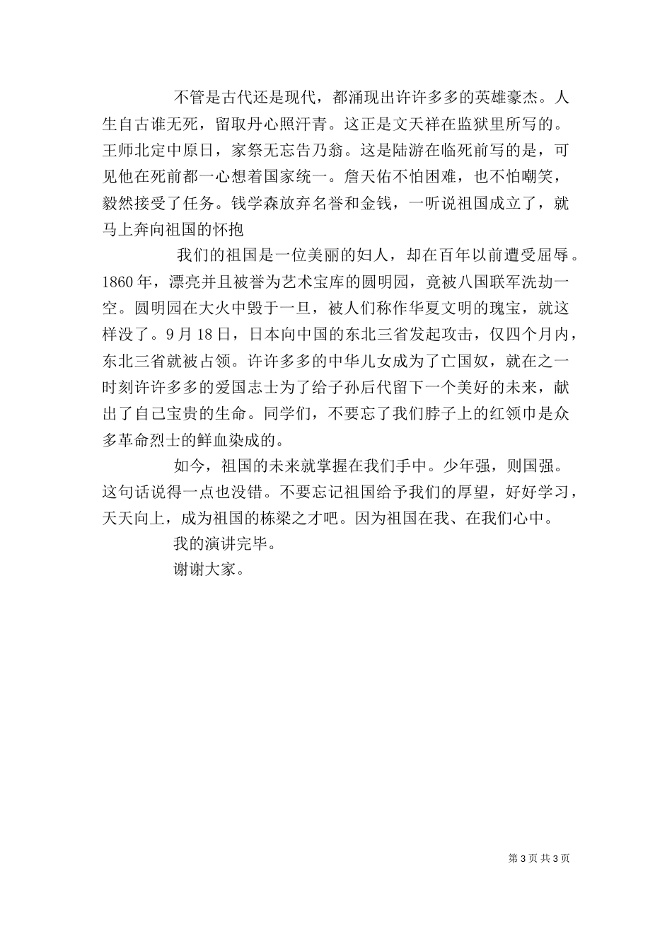 祖国在我的心中演讲_第3页