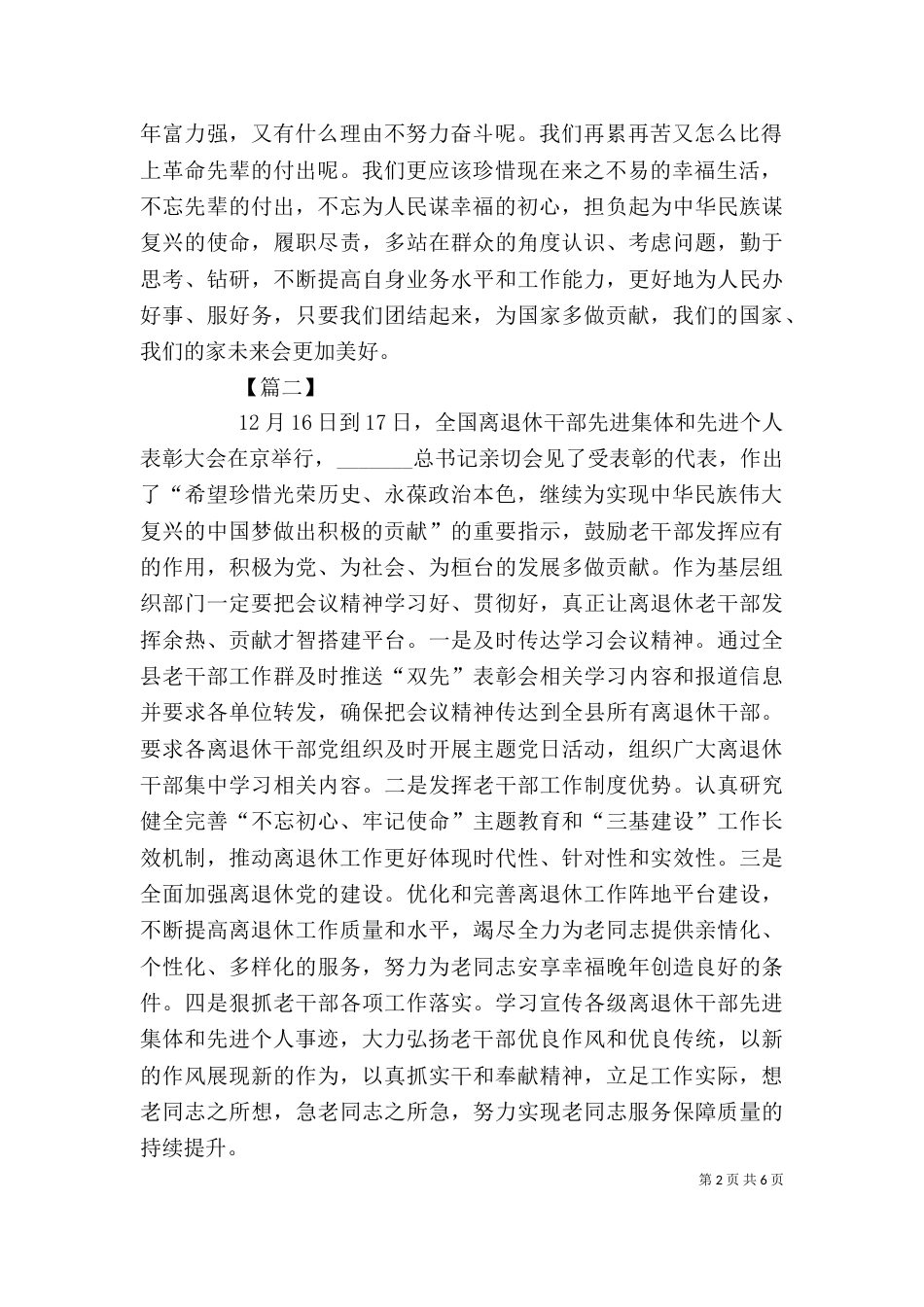 学习贯彻全国离退休干部双先表彰大会精神心得五篇_第2页