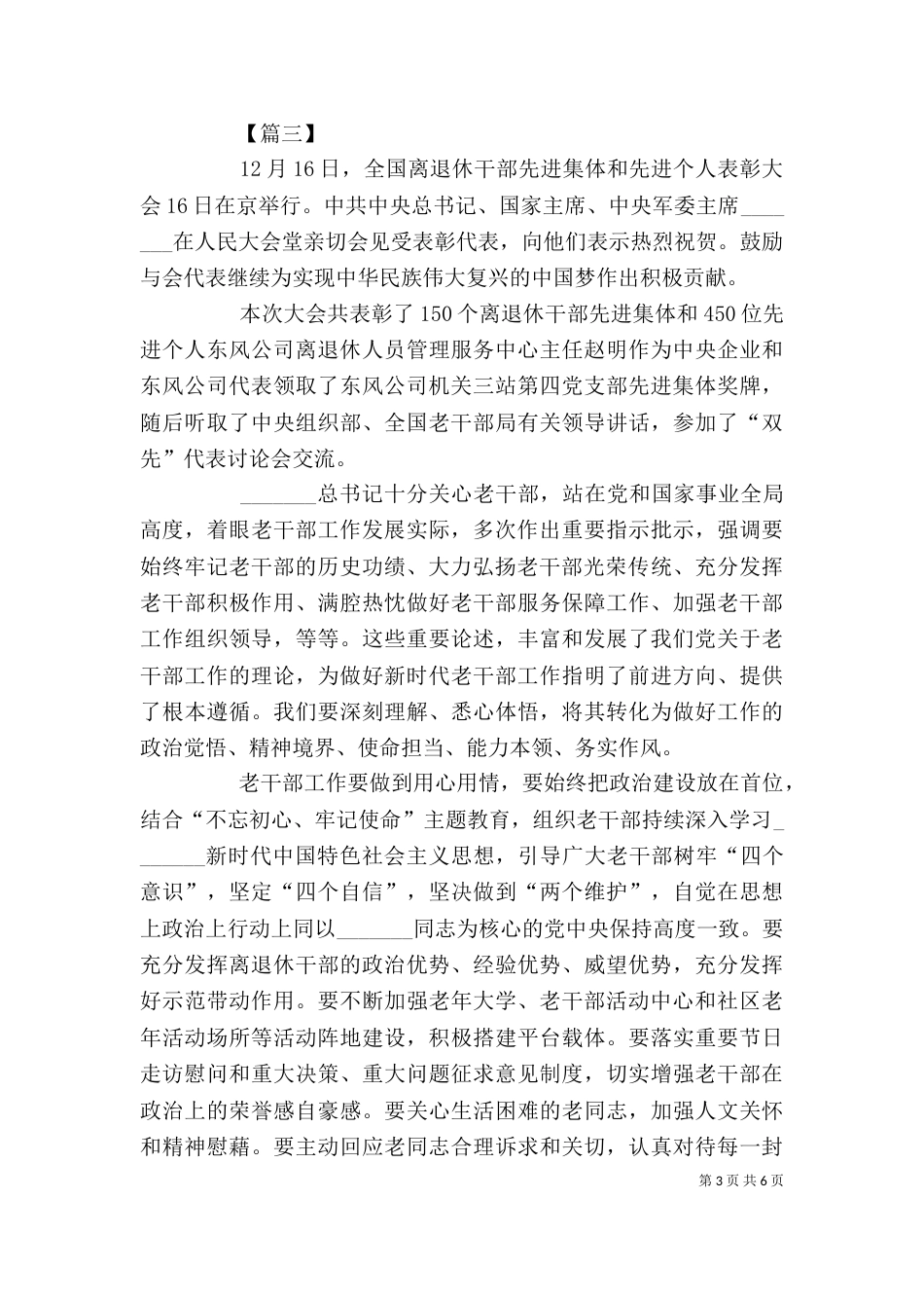 学习贯彻全国离退休干部双先表彰大会精神心得五篇_第3页