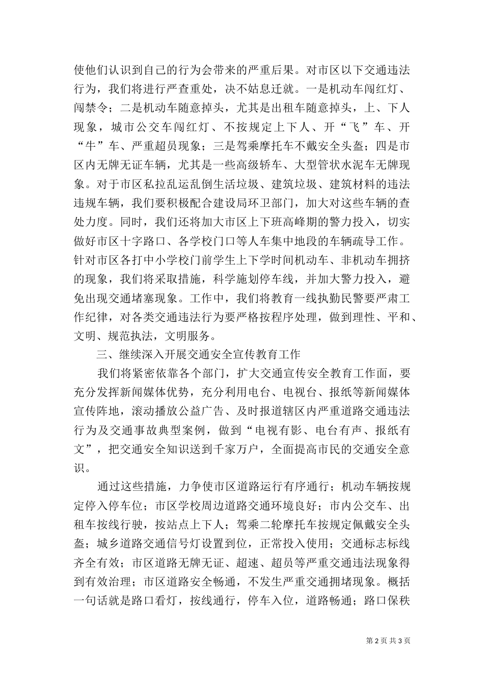 城乡环境整治动员会讲话_第2页
