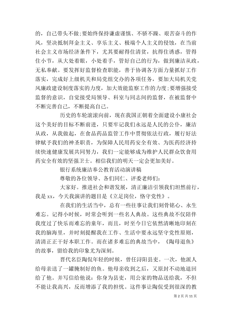 廉洁演讲稿精选范文_第2页