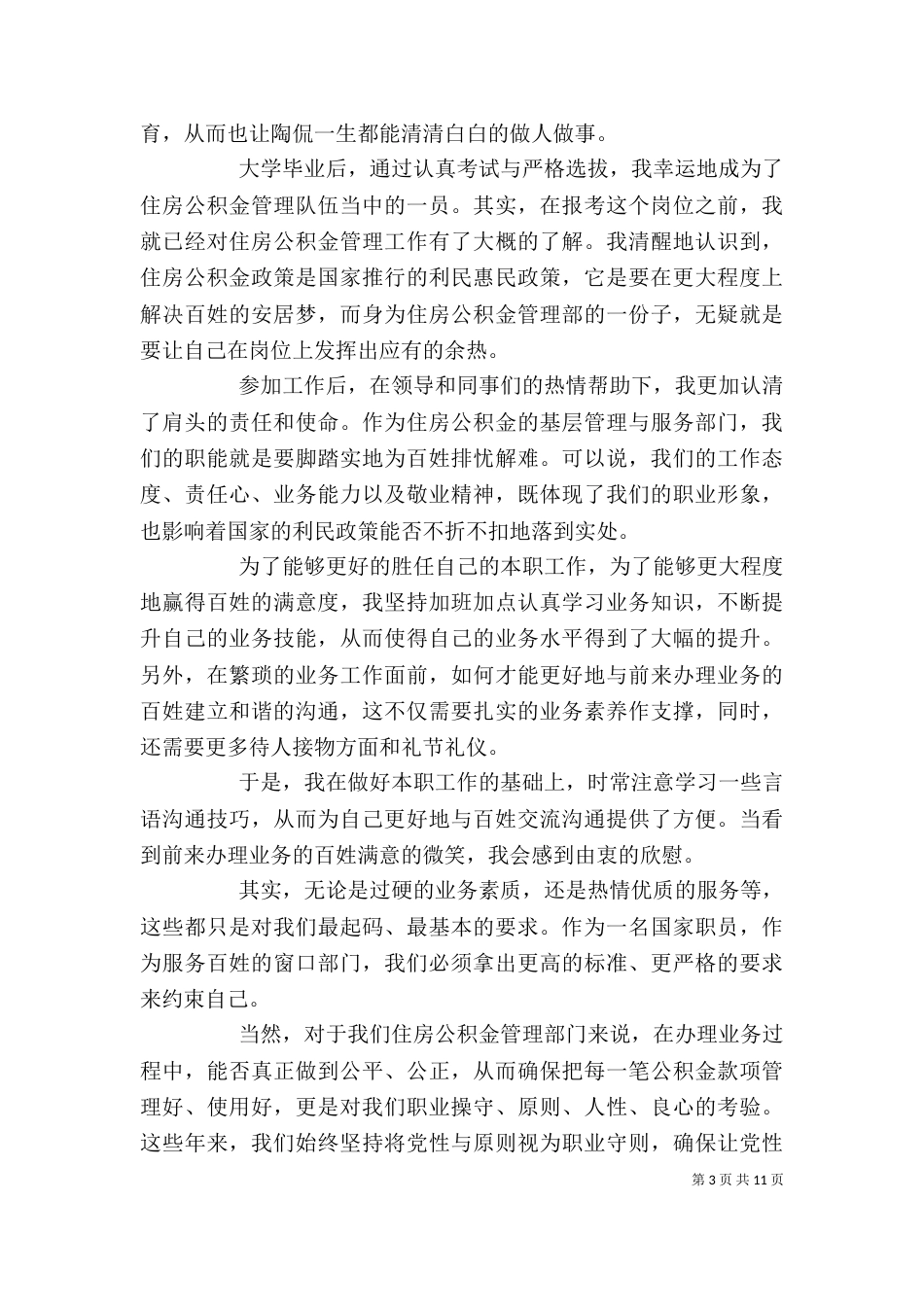 廉洁演讲稿精选范文_第3页