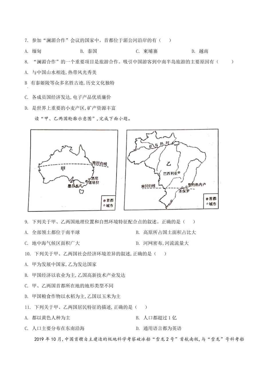 精品解析：宁夏2020年中考地理试题（原卷版）_第3页