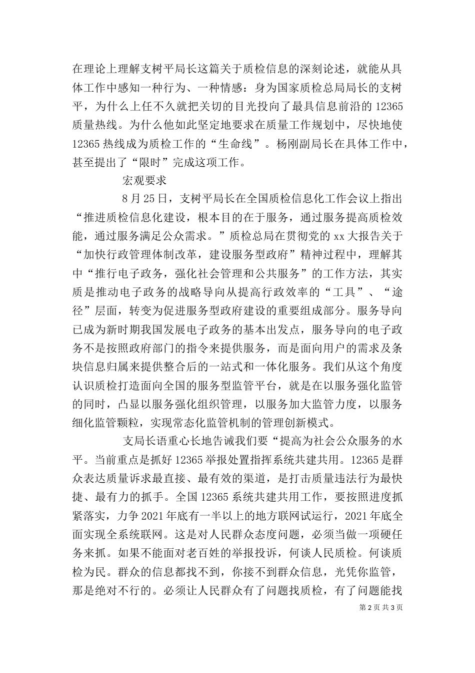 学习局长讲话心得体会范文_第2页