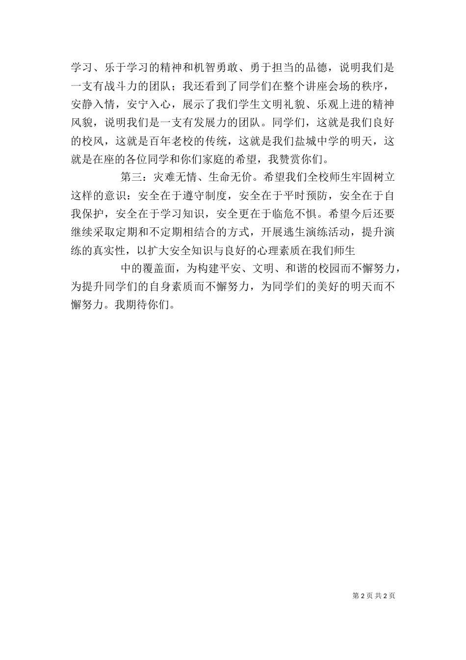 消防应急演练领导讲话稿(三)_第2页