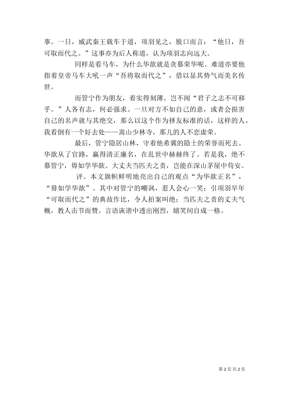 读割席断交后有感_第2页