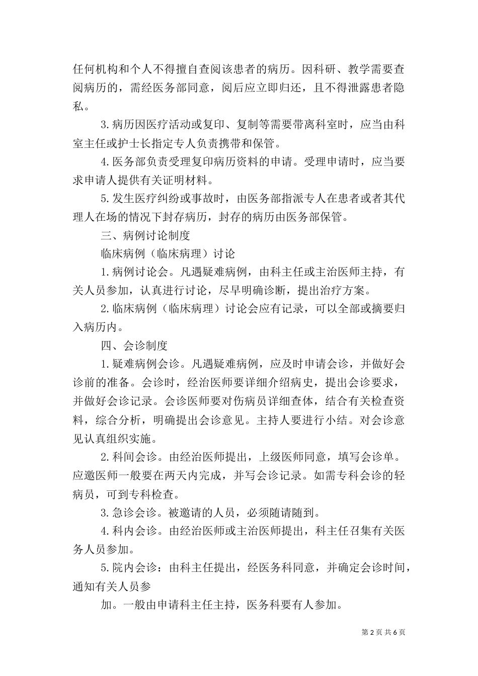 康复医学科医疗核心制度（三）_第2页