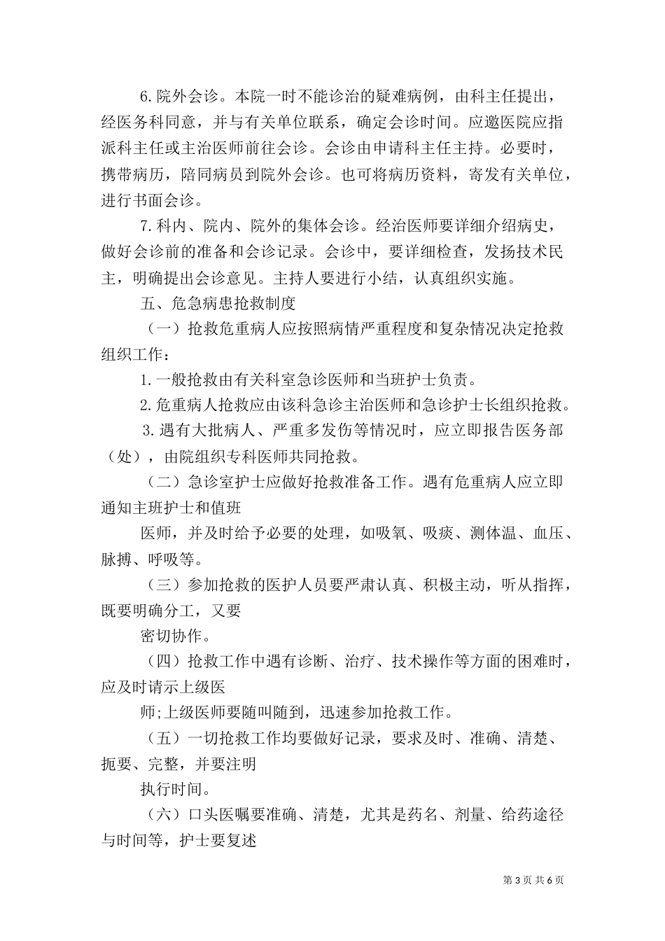 康复医学科医疗核心制度（三）_第3页