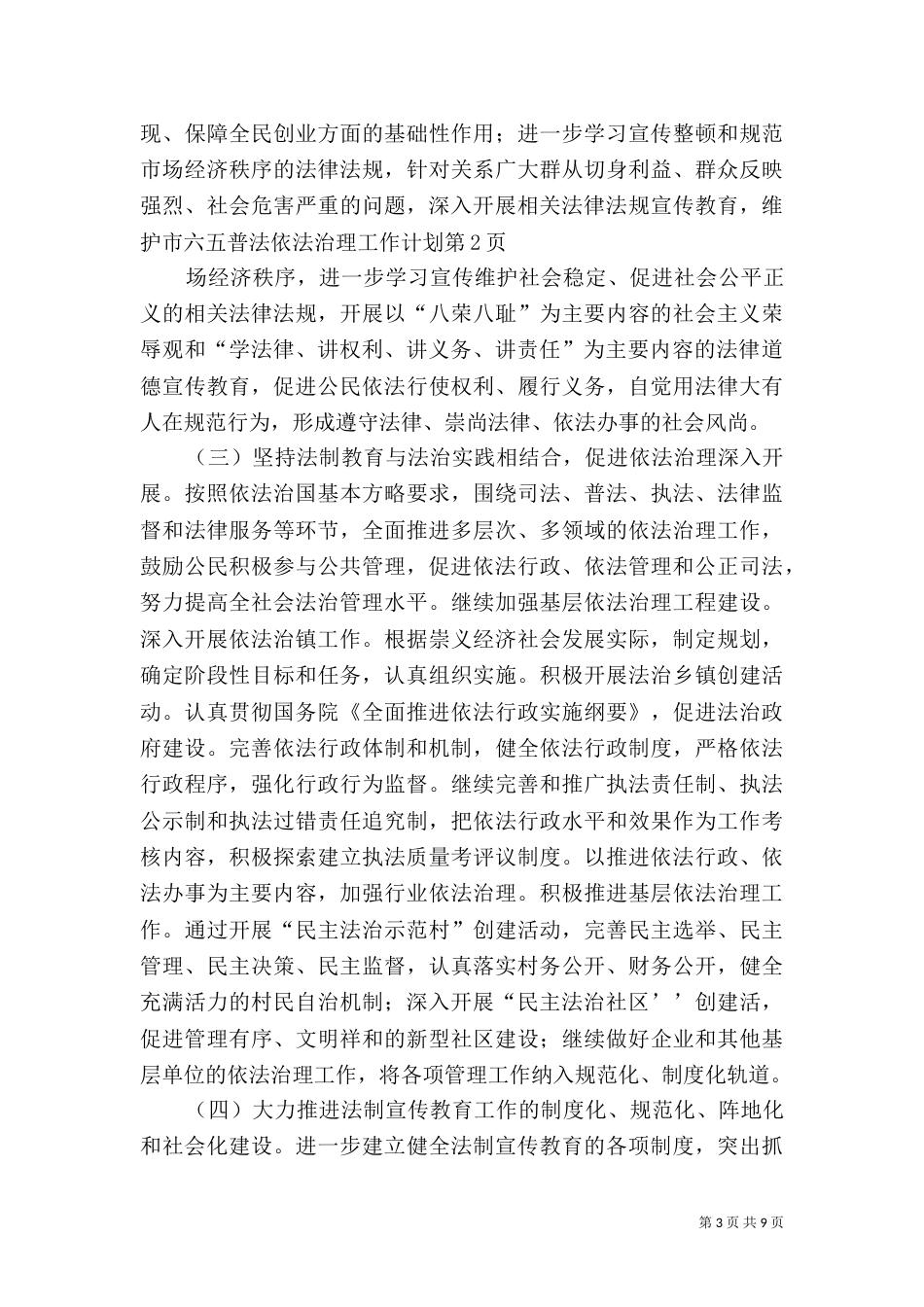 六五普法依法治理工作计划（一）_第3页