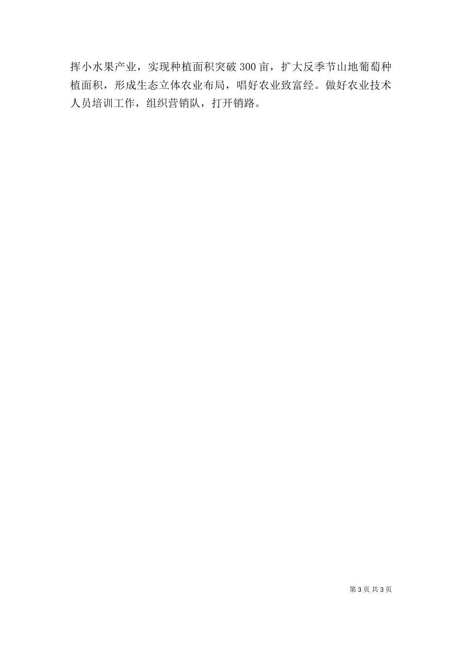 村委主任2021年述职报告及2021工作计划（一）_第3页