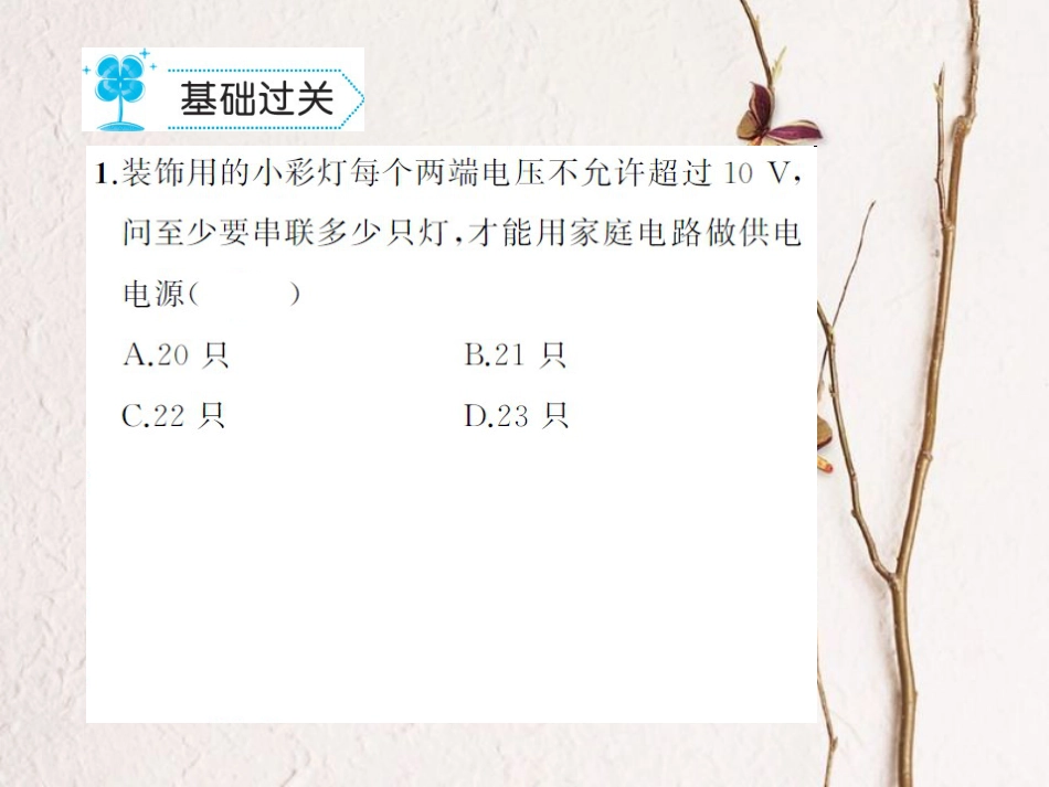 九年级物理全册 16.2 串、并联电路中电压的规律习题课件 （新版）新人教版[共17页]_第2页