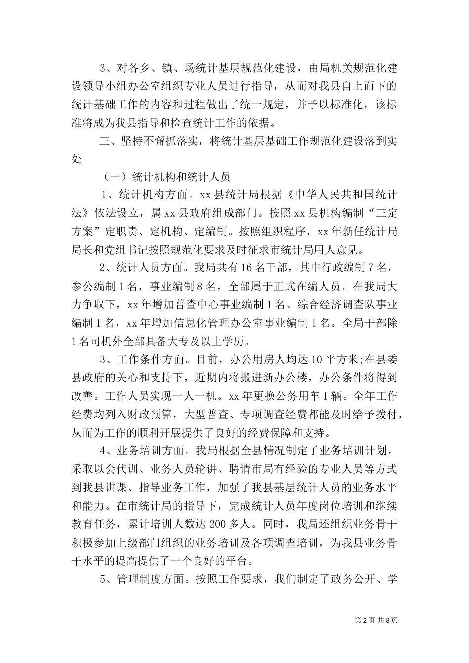 统计局基础工作建设考核汇报_第2页