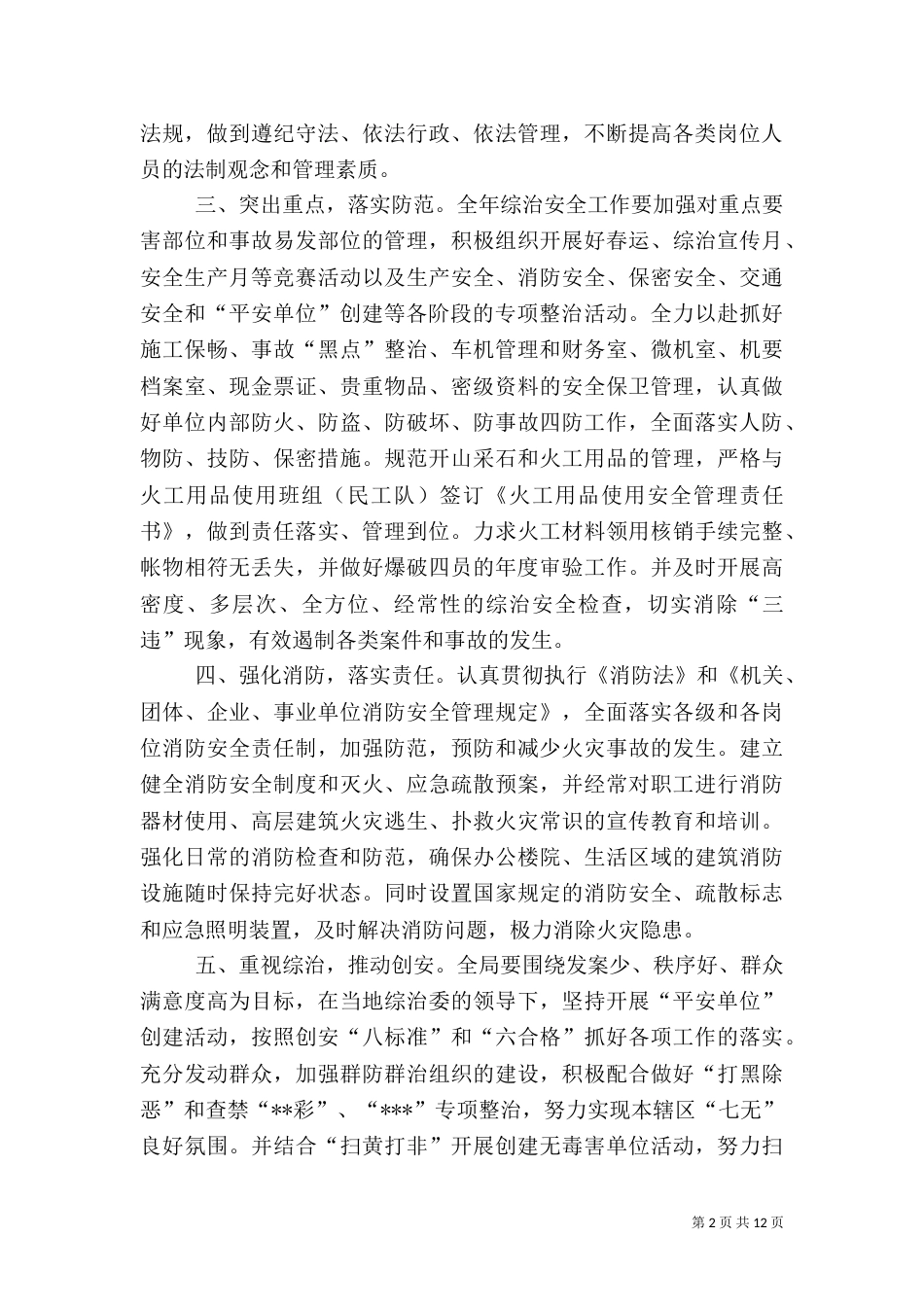 综治责任书范文3篇_第2页