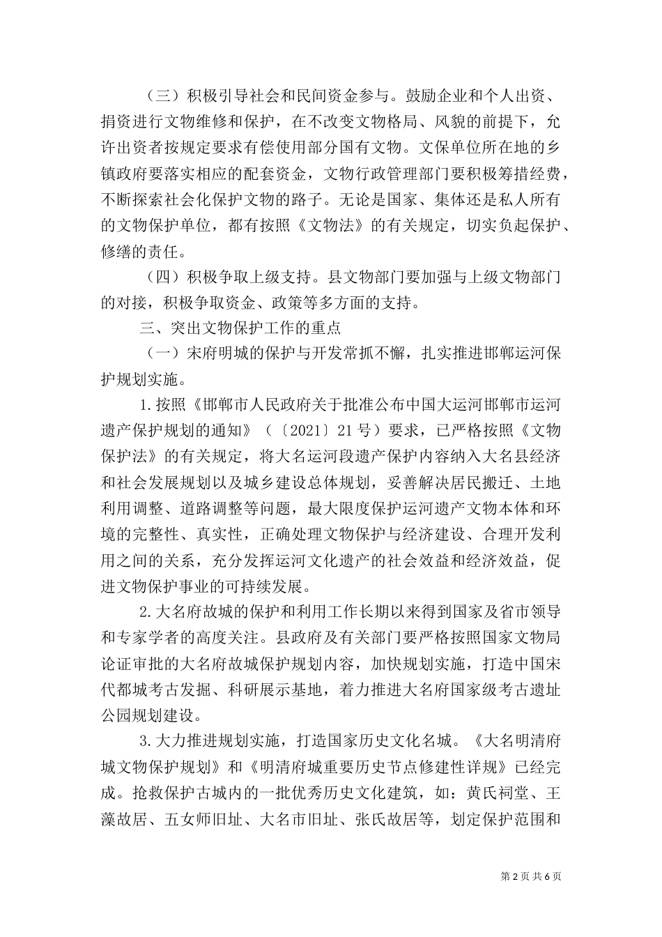 文物保护工作实施方案（一）_第2页