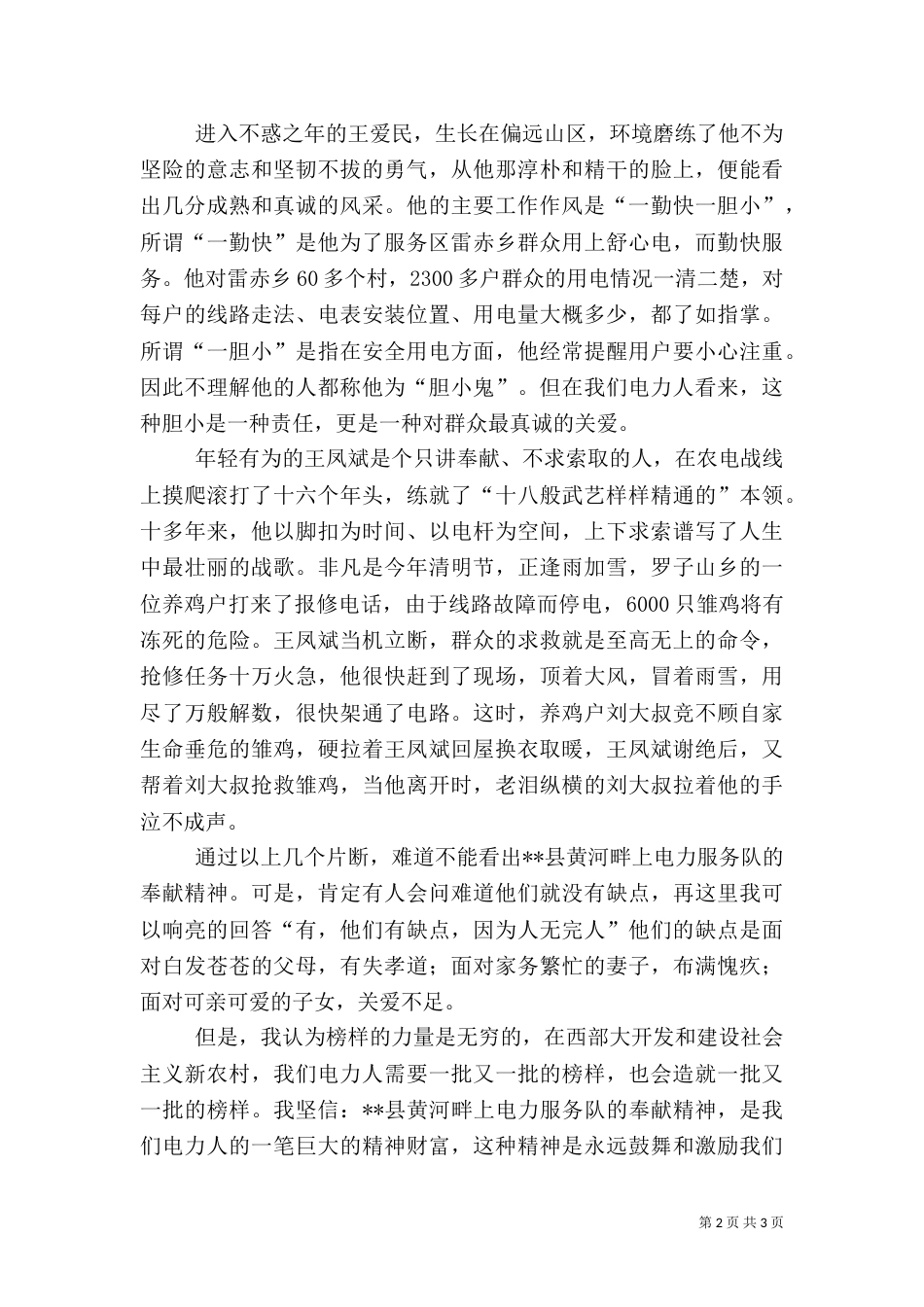 电力职工爱岗敬业演讲稿（一）_第2页