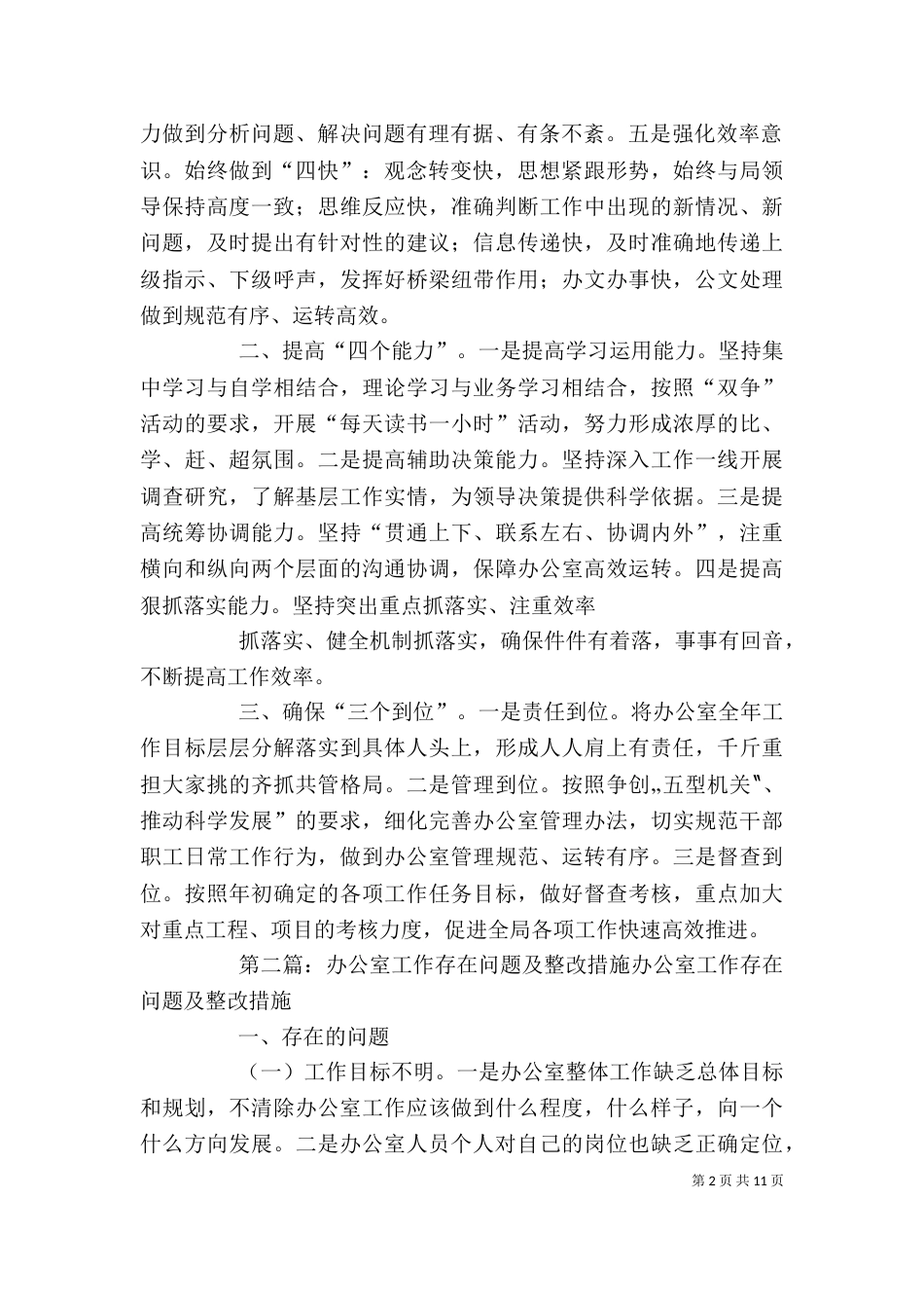 办公室工作存在的问题及整改措施_第2页