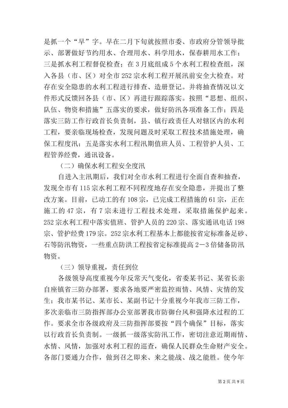 上半年水务局工作总结_第2页