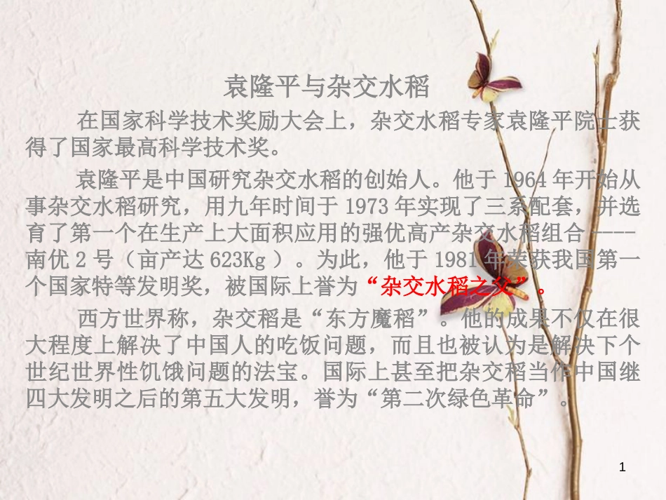 高中地理 3.2 以种植业为主的农业地域类型课件 新人教版必修2_第1页