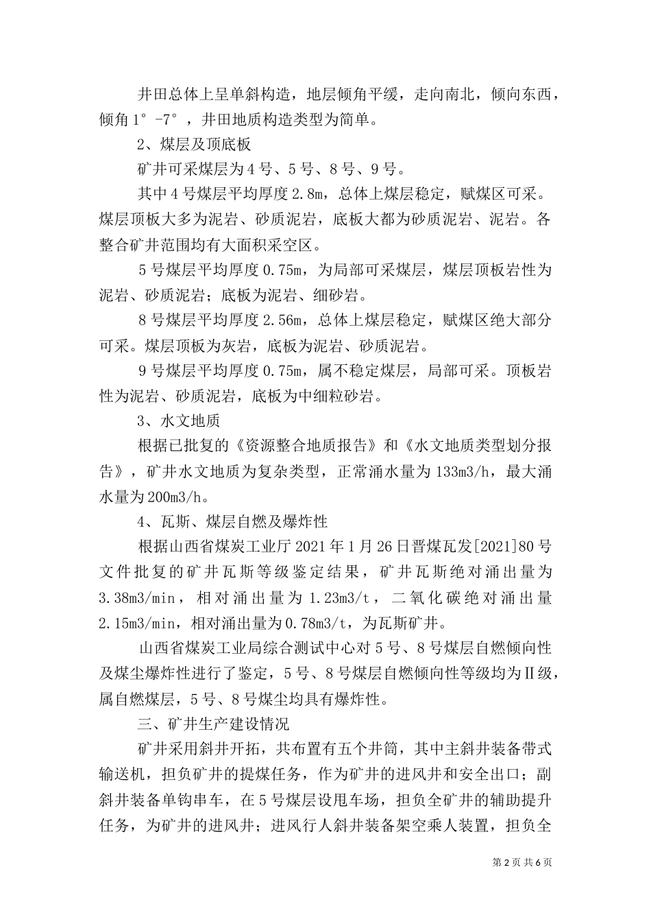 安全高效矿井建设总结（三）_第2页