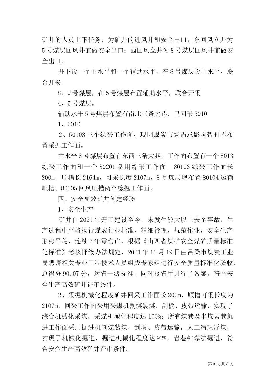 安全高效矿井建设总结（三）_第3页