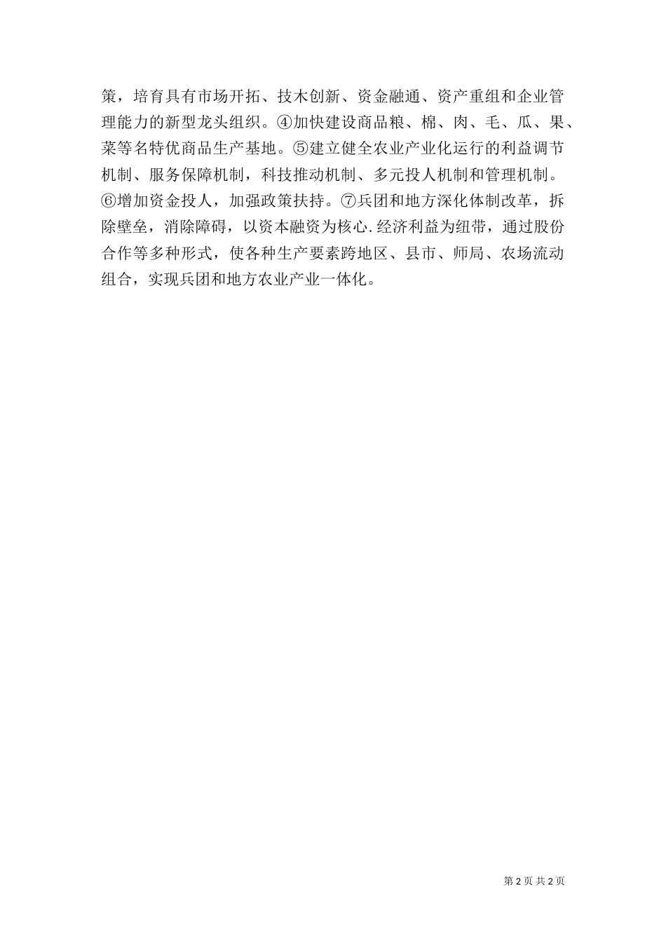 农业的基本要求与建议_第2页