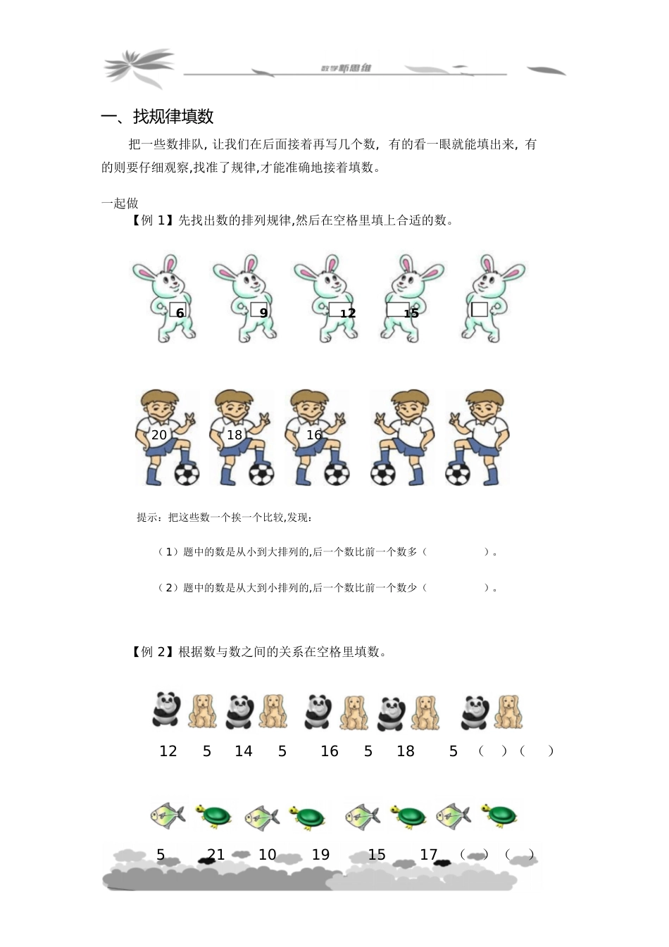 幼小衔接数学思维训练题[共5页]_第1页