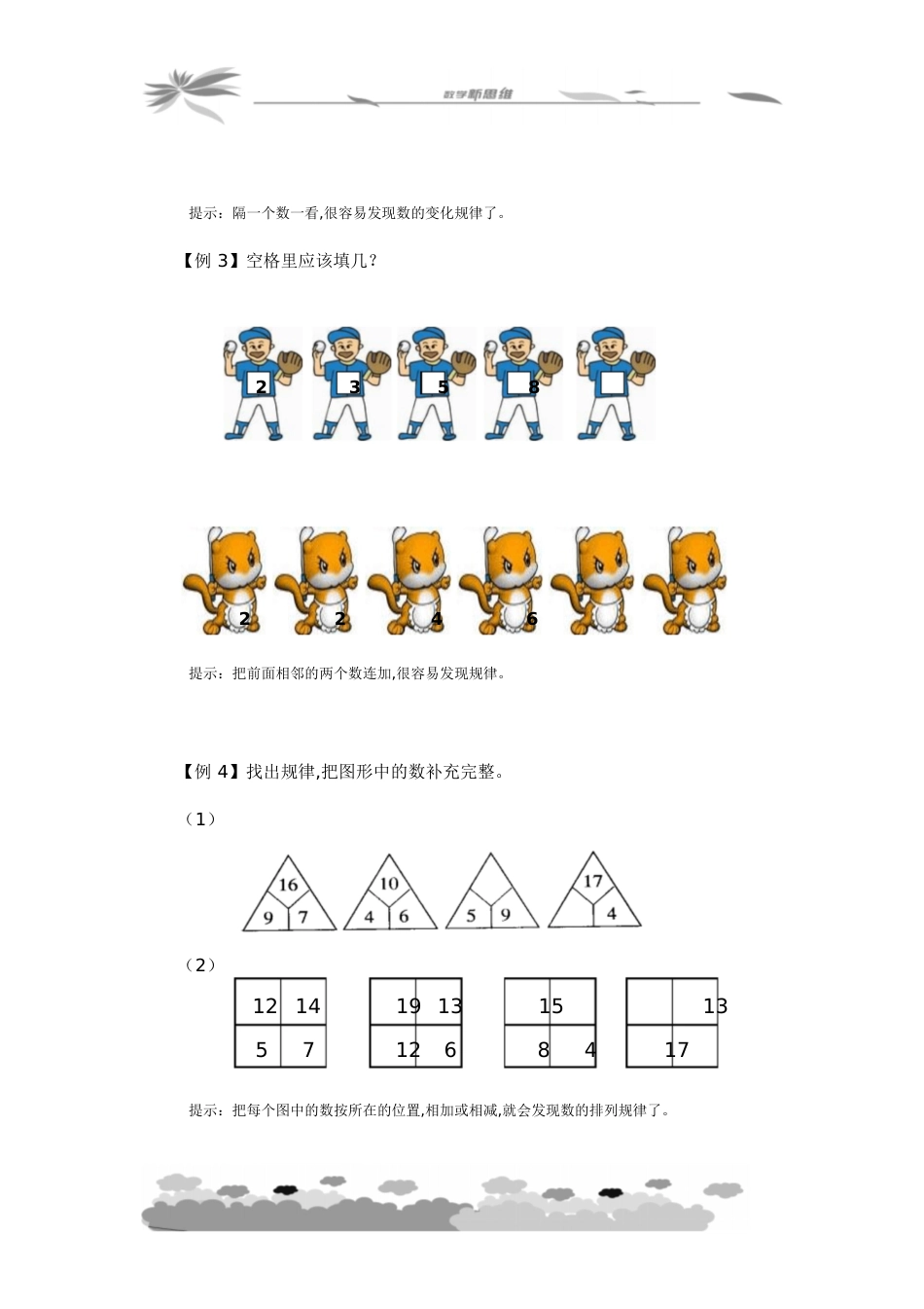 幼小衔接数学思维训练题[共5页]_第2页