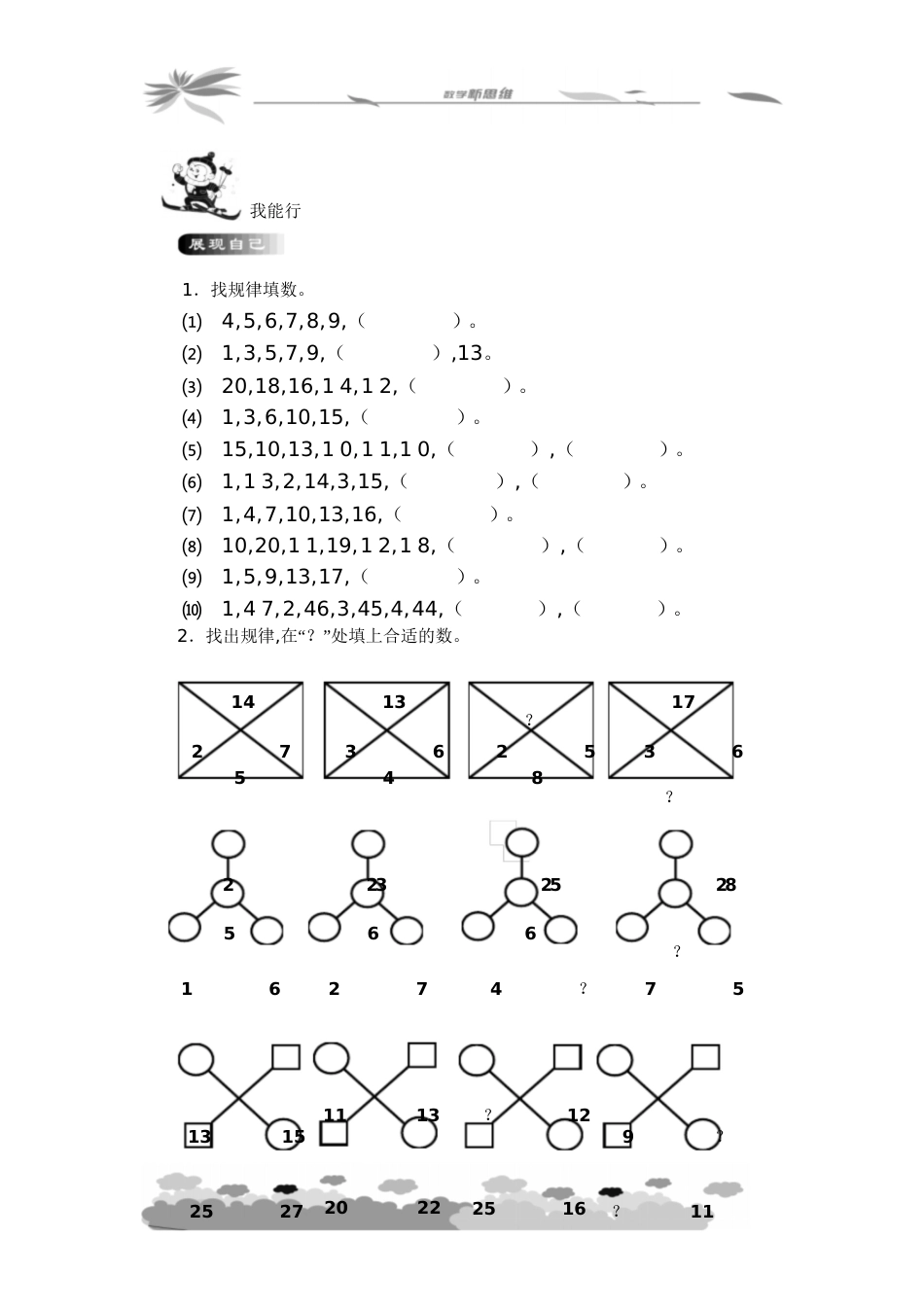 幼小衔接数学思维训练题[共5页]_第3页