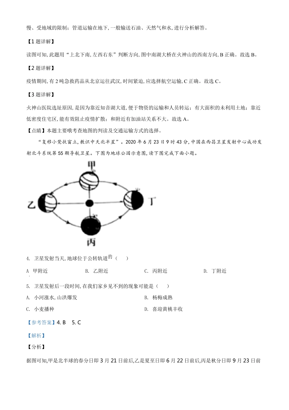 精品解析：湖南省怀化市2020年中考地理试题（解析版）_第2页