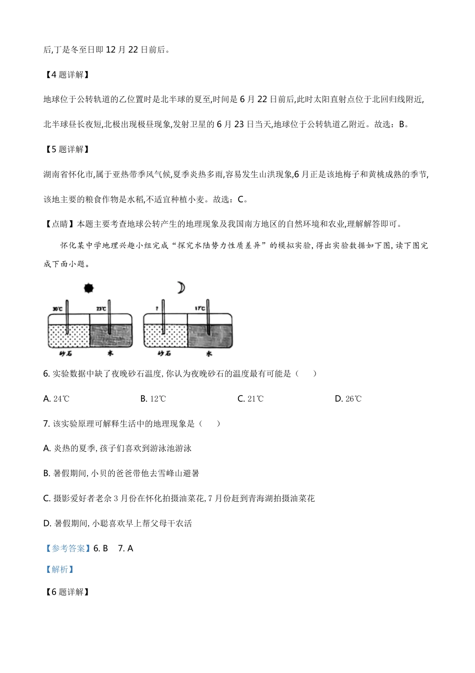 精品解析：湖南省怀化市2020年中考地理试题（解析版）_第3页