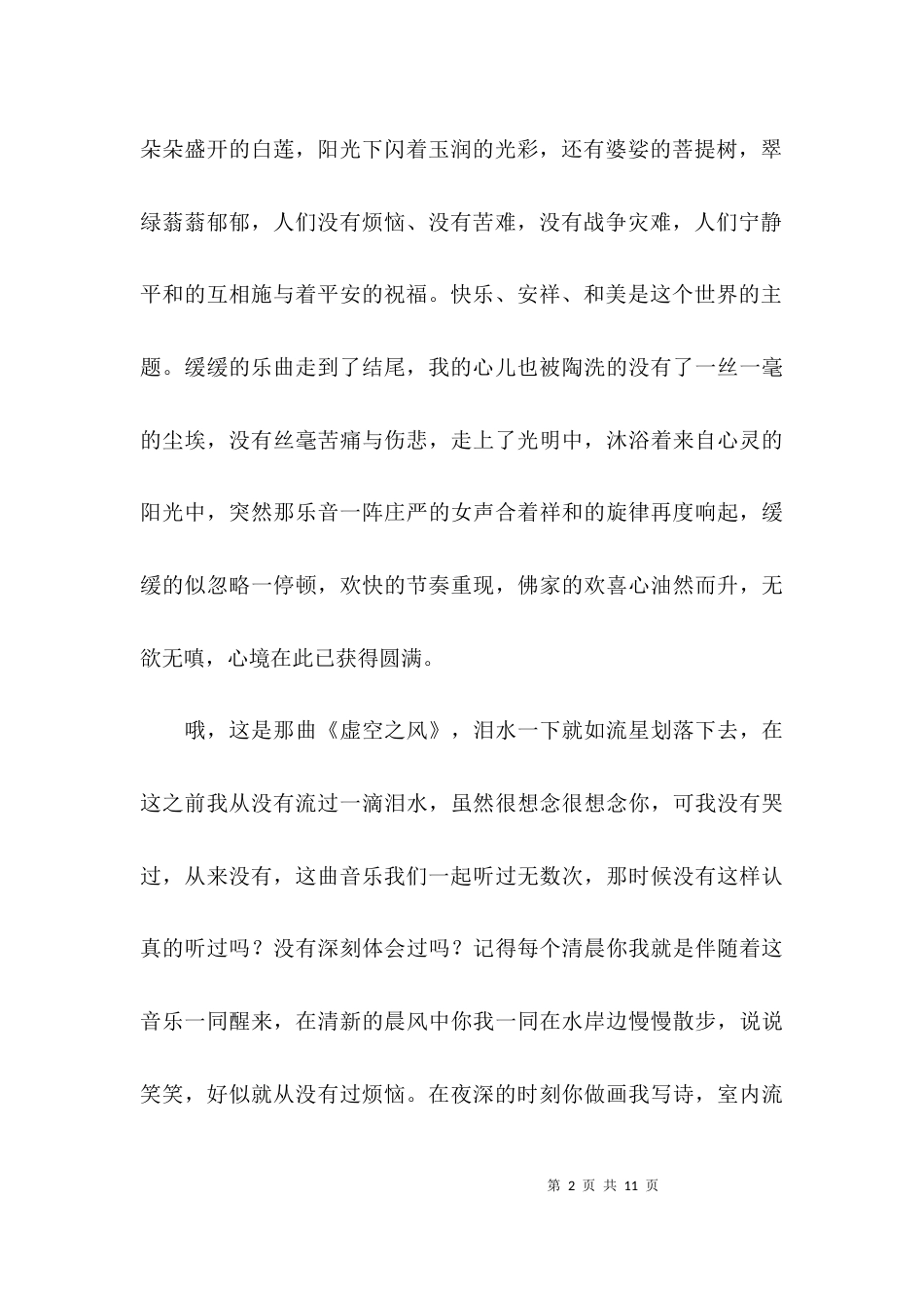 贯穿灵魂的音乐散文_第2页