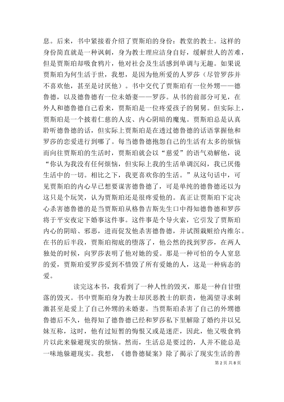 读《德鲁德疑案》有感_第2页