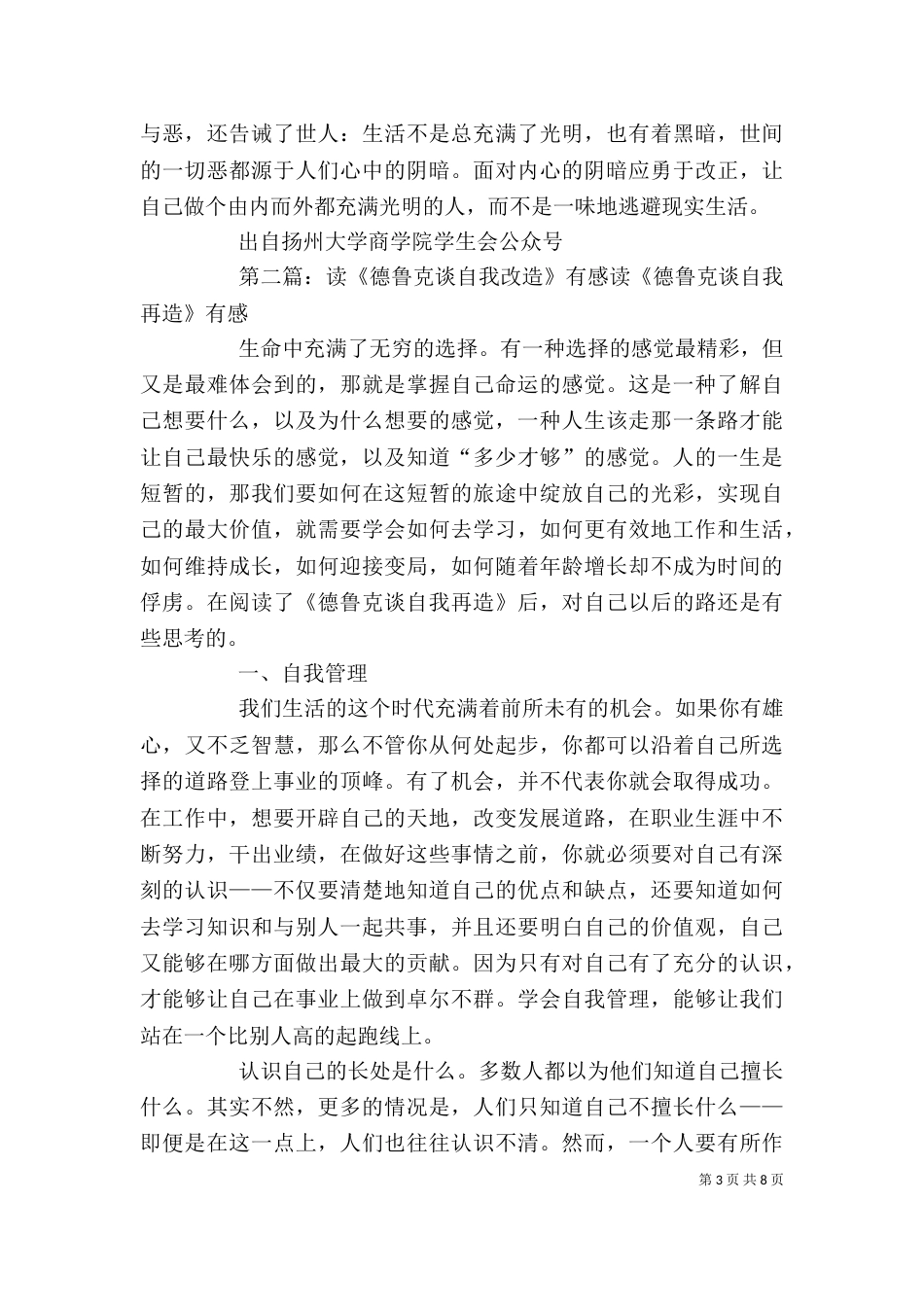 读《德鲁德疑案》有感_第3页