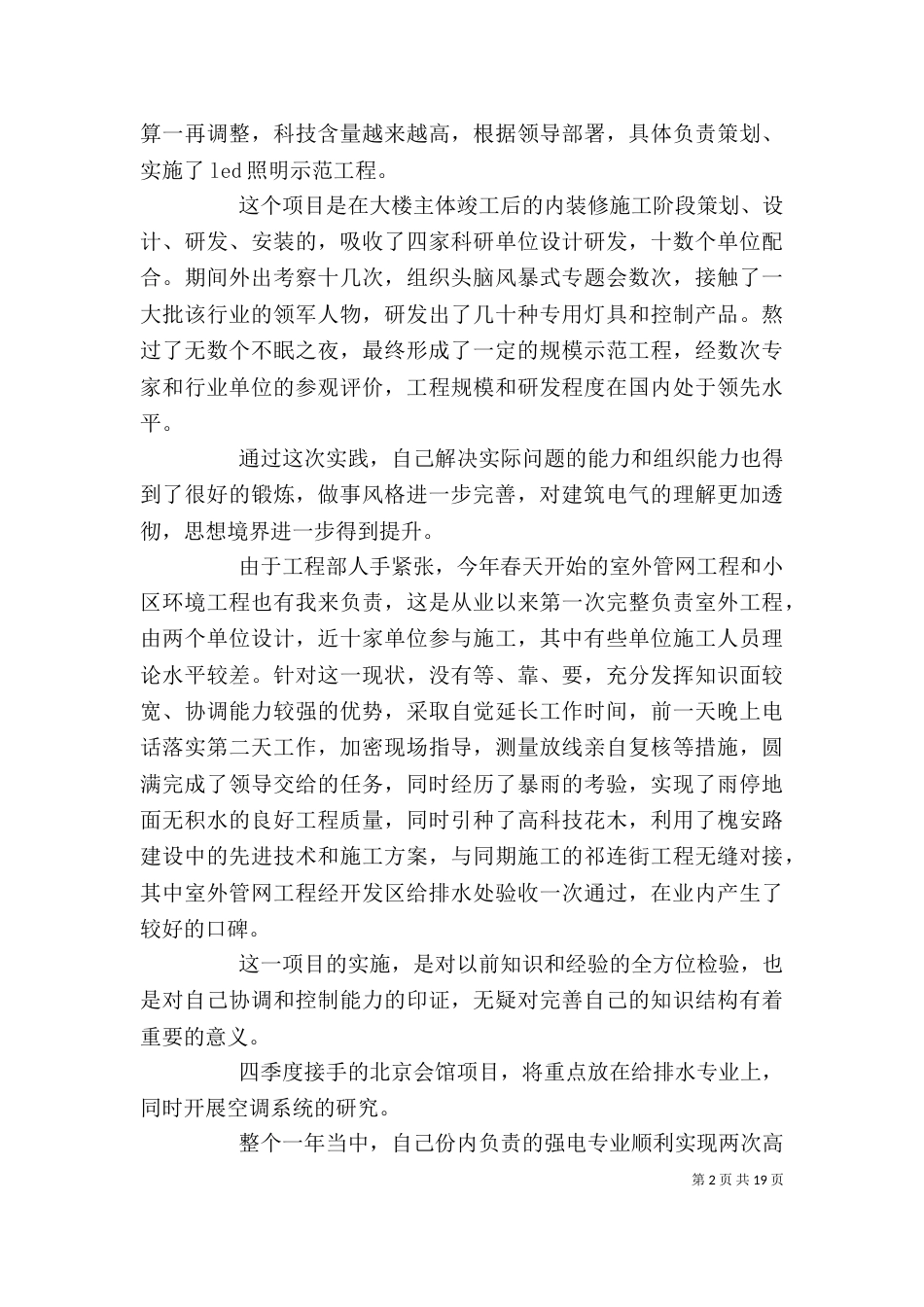 建筑个人工作总结（六）_第2页