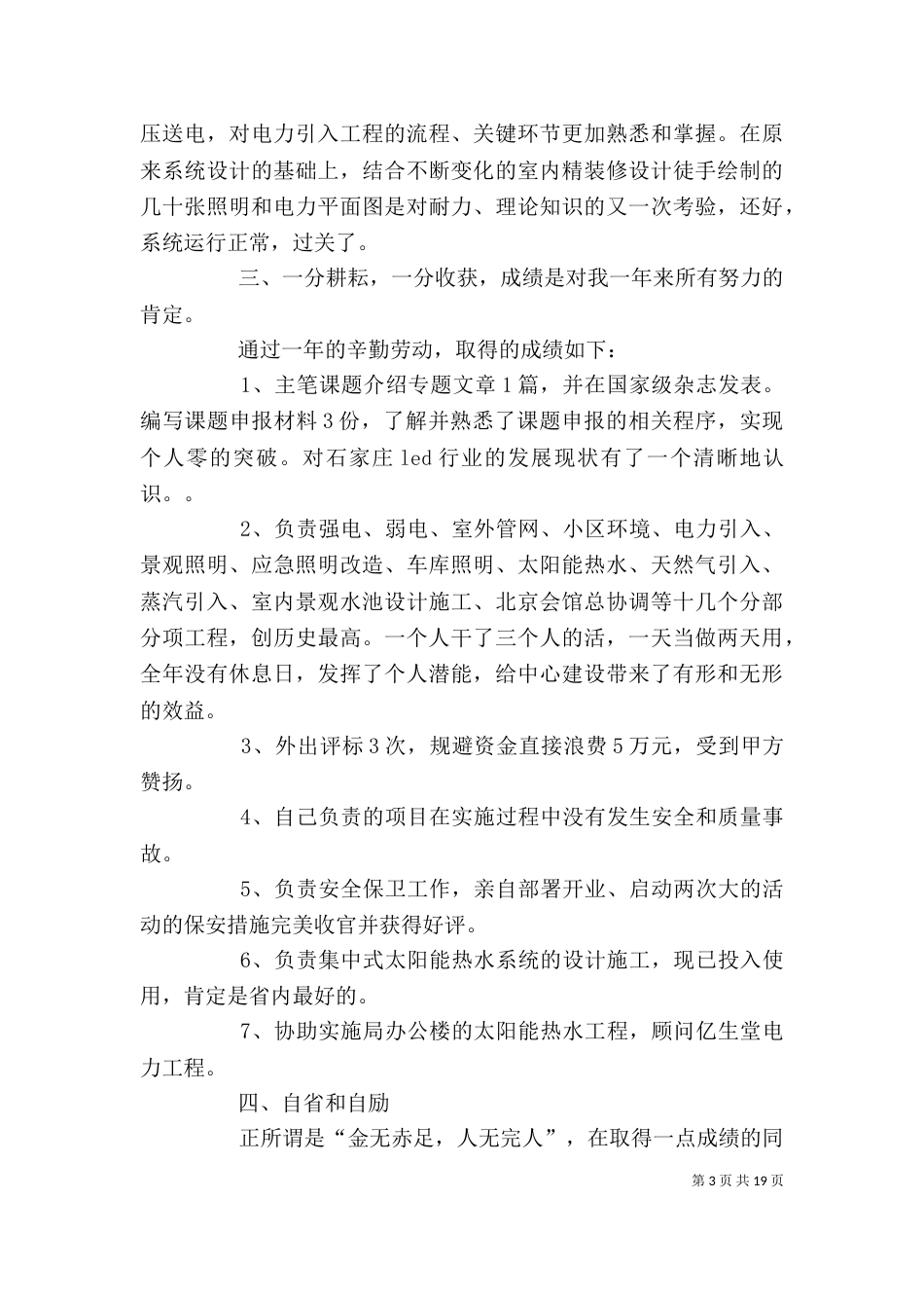 建筑个人工作总结（六）_第3页
