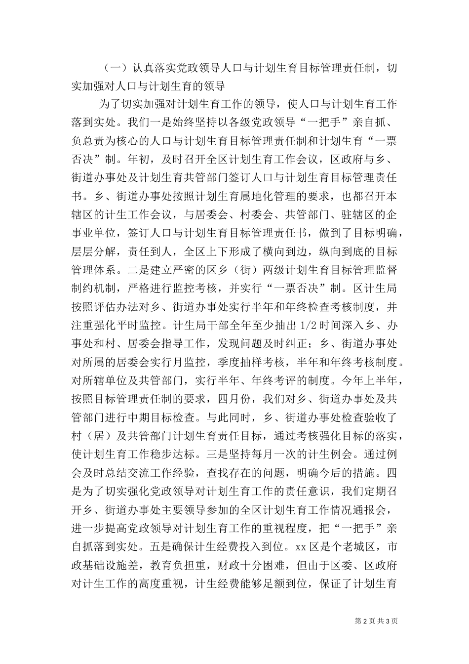 计划生育工作总结范文_第2页