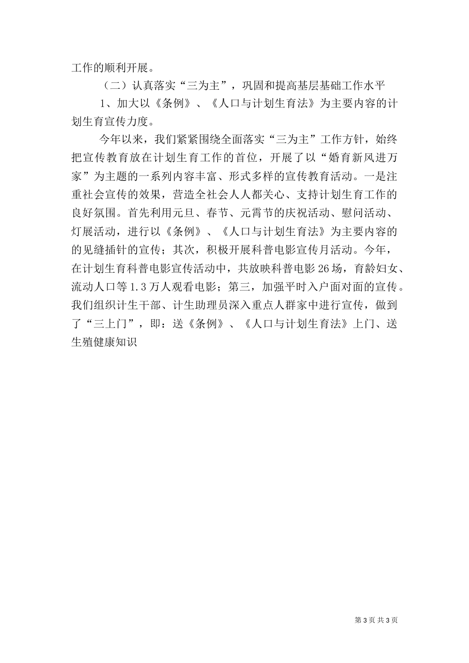 计划生育工作总结范文_第3页
