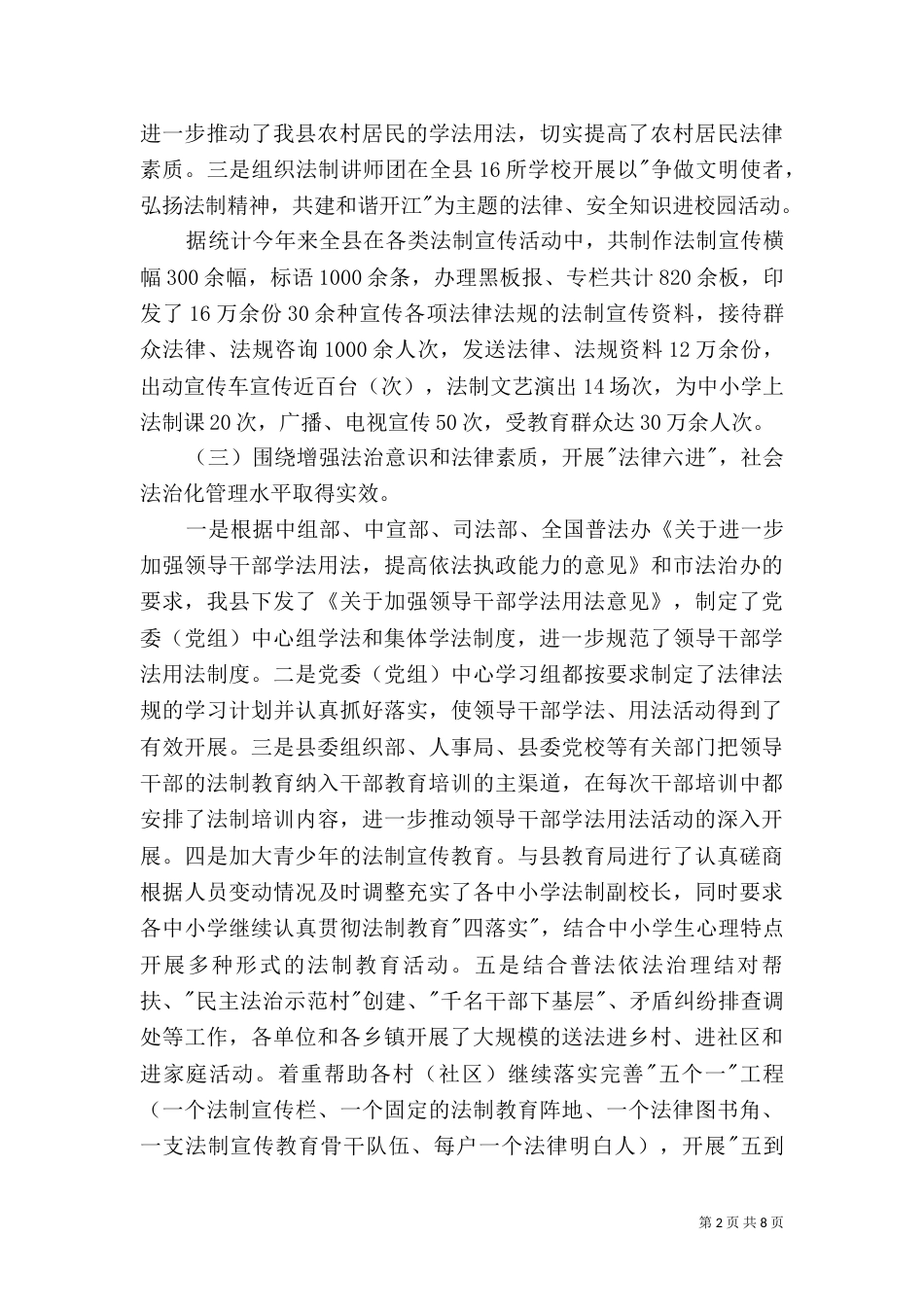 司法局年终工作总结（二）5_第2页