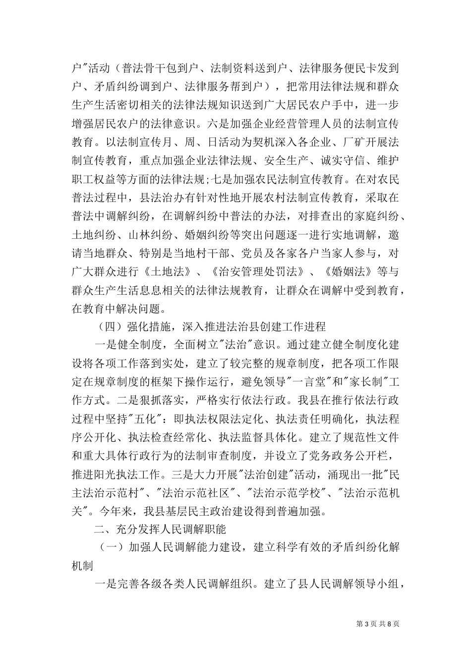 司法局年终工作总结（二）5_第3页