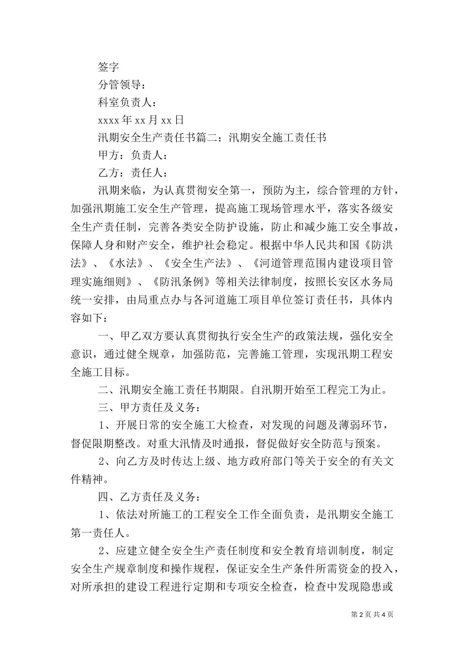 汛期安全生产责任书（五）_第2页