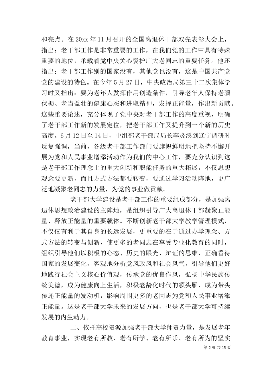 座谈会上的领导讲话稿_第2页