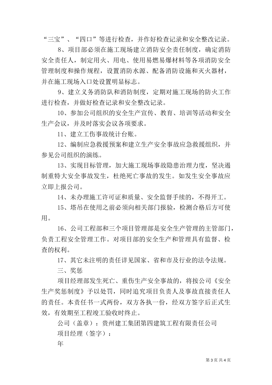 建筑施工项目管理人员安全生产责任书（二）_第3页