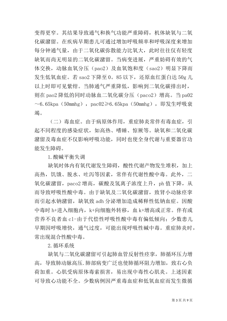 支气管肺炎讲稿_第3页