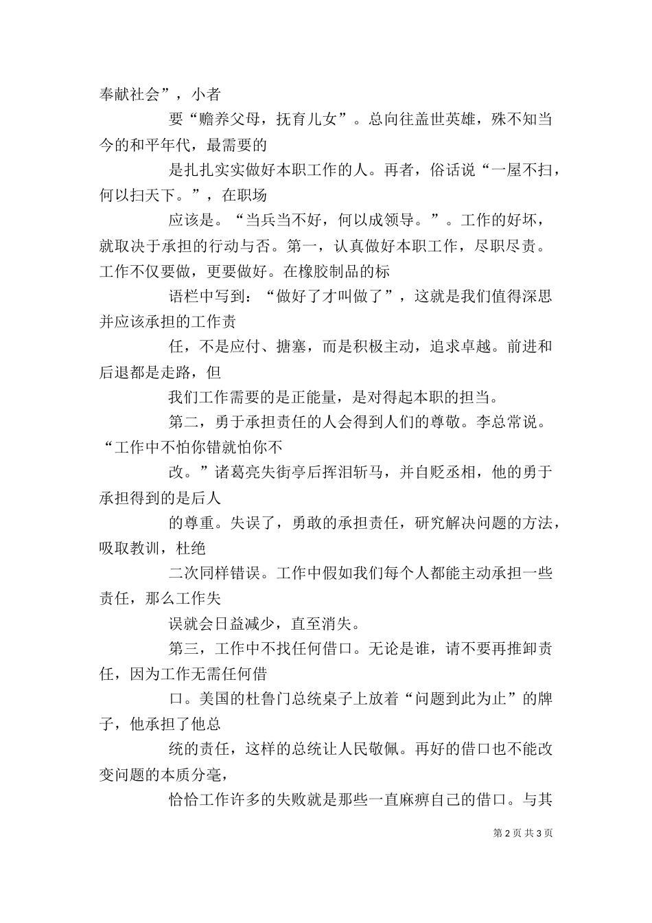 担当精神 学习心得（二）_第2页