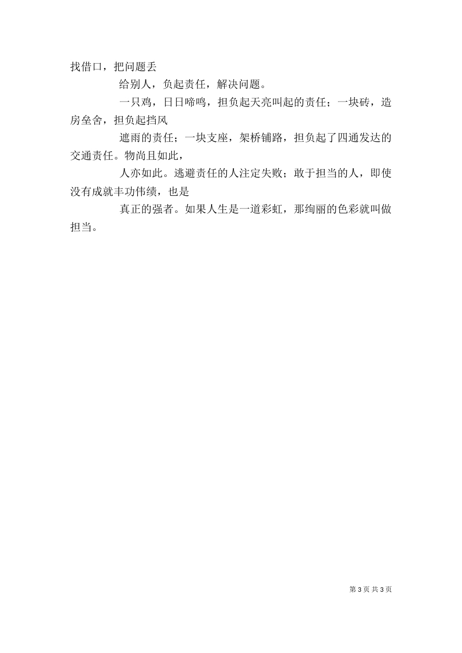 担当精神 学习心得（二）_第3页