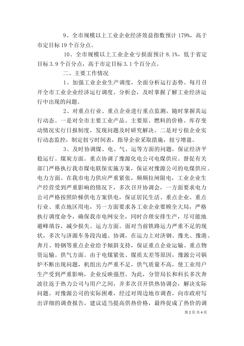 工业局年度个人工作总结_第2页